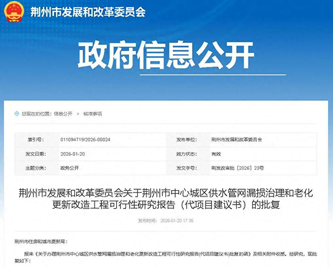1亿落地！荆州供水管网改造获批，超长期国债加持下管网机遇别错过