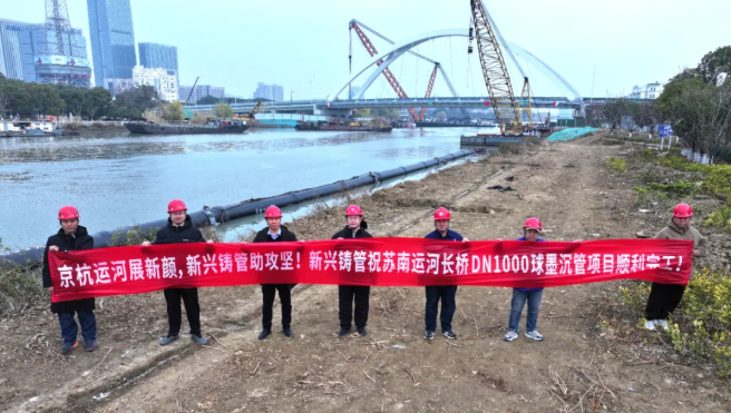 新兴铸管DN1000自锚管沉管工程刷新行业纪录