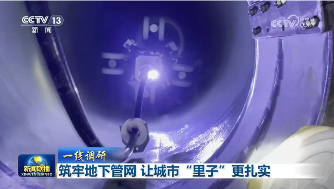 一周两登央视调研栏目，地下管网改造迎来重磅机遇：十五五水务赛道全面提速