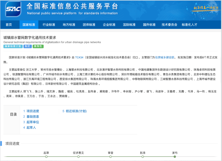 地下管网有了数字标尺：我国首部排水管网数字化国家标准正式发布