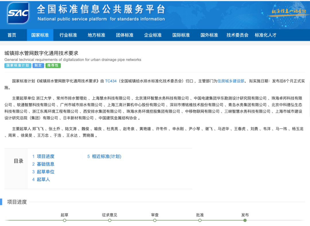 地下管网有了数字标尺：我国首部排水管网数字化国家标准正式发布