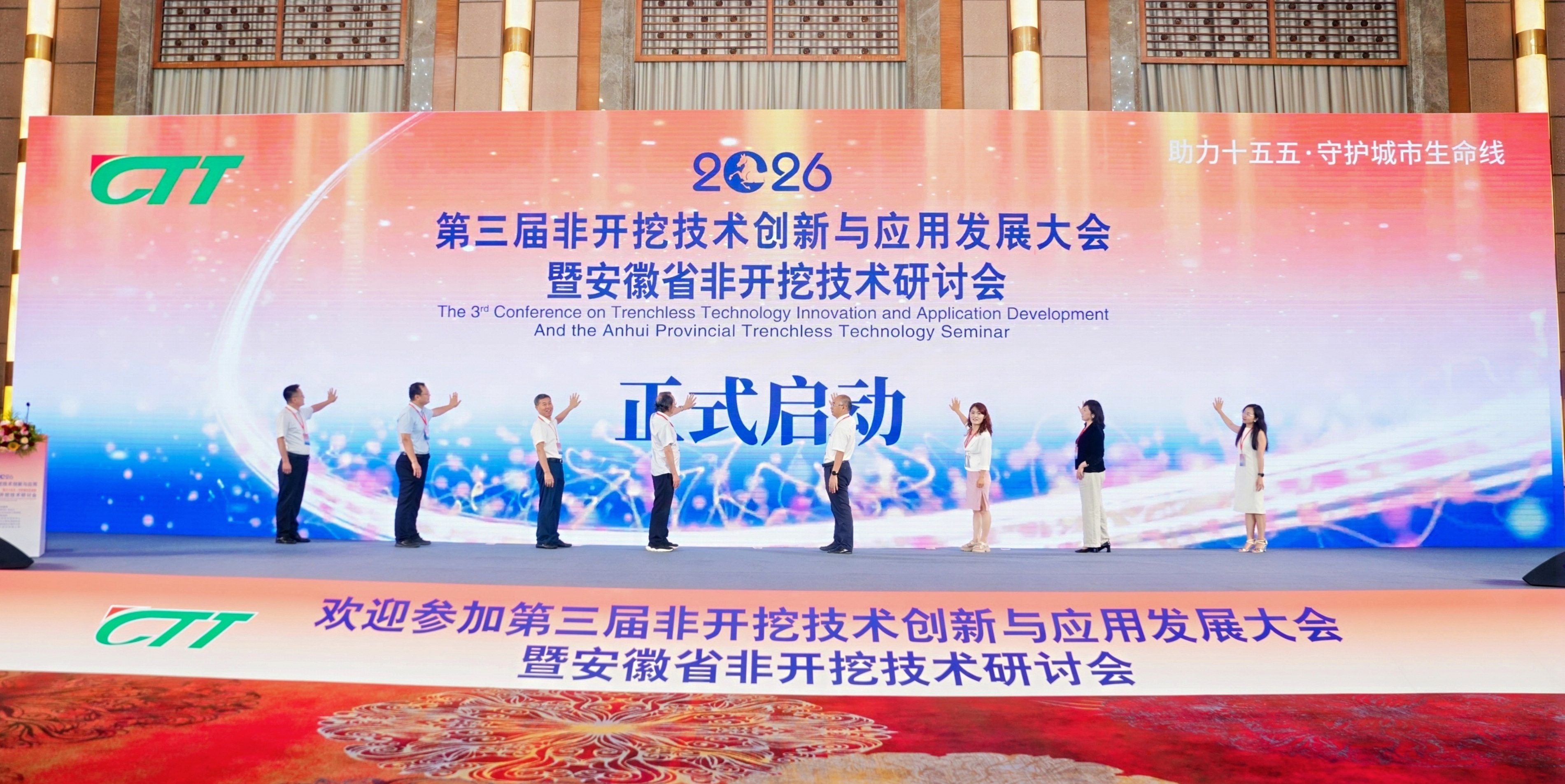 聚力前行 · 共启新程｜第三届非开挖技术创新与应用发展大会暨安徽省非开挖技术研讨会圆满落幕！