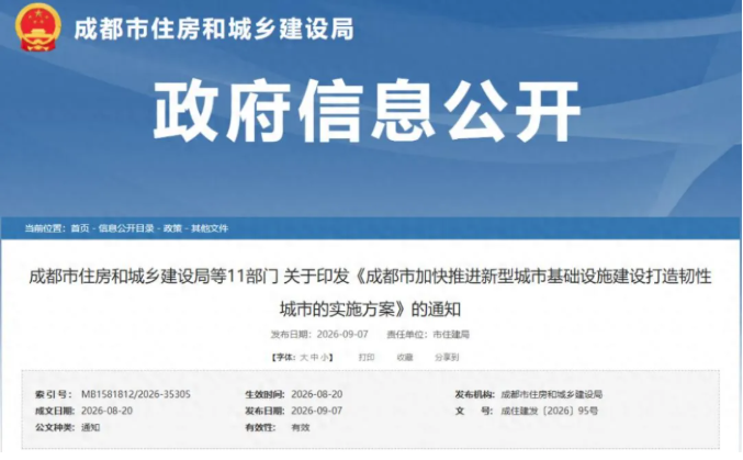 11部门联合发文推进新型城市基础设施建设，打造韧性城市！